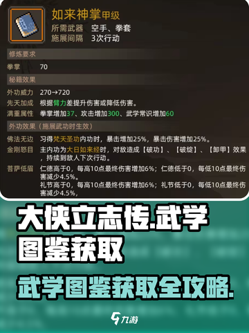 大侠立志传武学图鉴获取攻略介绍截图1