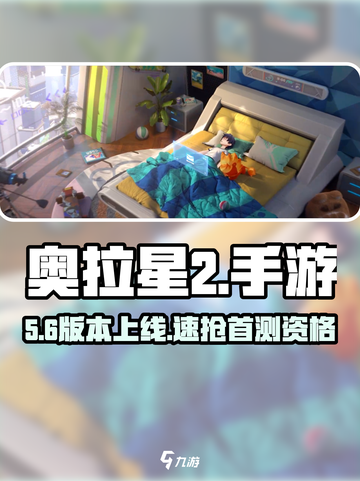 🔥奥拉星2手游上线！速抢下载码🎮截图1