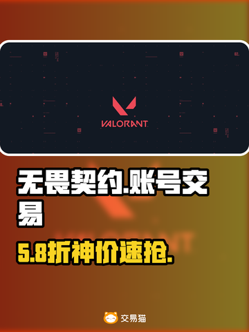 无畏契约账号交易神平台🔥安全不踩雷！截图1