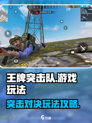 王牌突击队是什么游戏介绍截图1