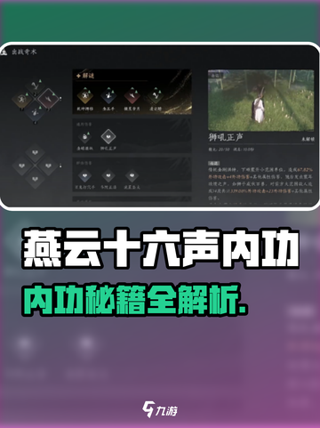 《燕云十六声》内功获取全攻略💥截图1