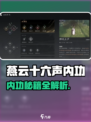 《燕云十六声》内功获取全攻略💥
