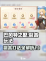 巴风特之怒能打多少介绍
