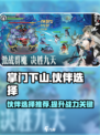 掌门下山伙伴推荐介绍