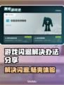 游戏闪退？这个加速工具让你畅玩不卡顿🔥🎮