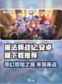 魔法师战纪官网版下载介绍