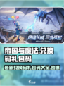 帝国与魔法兑换码一览介绍