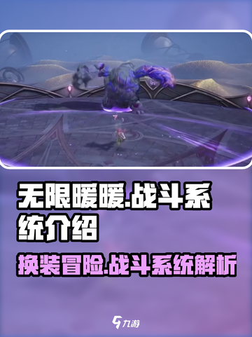无限暖暖有战斗吗介绍截图1