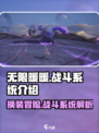无限暖暖有战斗吗介绍