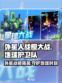 走开外星人战舰大战怎么玩介绍