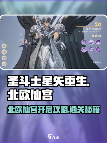 圣斗士星矢重生2北欧仙宫如何开启介绍截图1