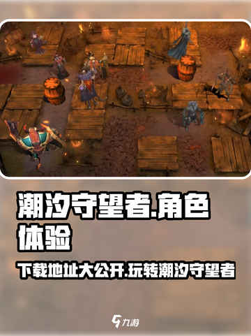 潮汐守望者🔥下载地址大公开！快来玩👇截图1