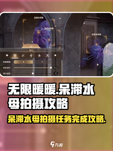 无限暖暖呆滞水母怎么完成拍摄介绍截图1