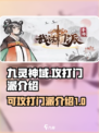 我的门派哪些门派可以攻打介绍