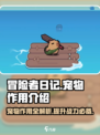 冒险者日记宠物有什么用介绍
