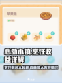 心动小镇🔥烹饪利润大起底！收益最高的竟是它？