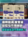 渔帆暗涌魔鬼鲨怎么获取介绍