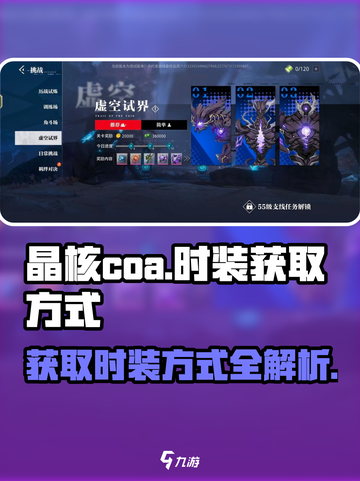 晶核coa时装怎么获取介绍截图1