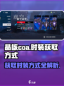 晶核coa时装怎么获取介绍