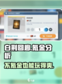 白荆回廊氪不氪金介绍