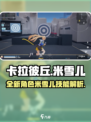卡拉彼丘米雪儿怎么样介绍