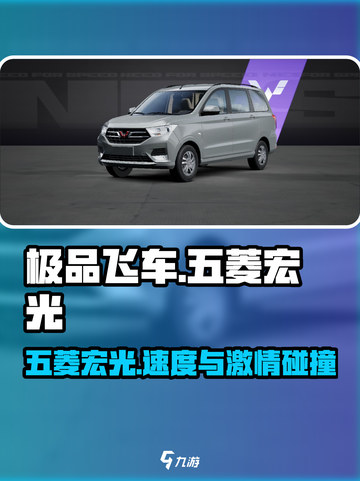 极品飞车集结🔥五菱宏光S成最强神车🚀截图1