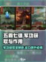 五霸七雄🔥军功获取全攻略，快速提升战力！