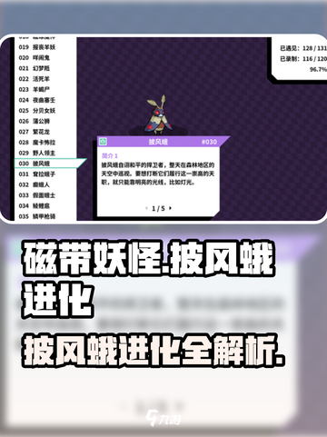🎮披风蛾进化秘籍！磁带妖怪大揭秘截图1