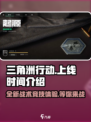三角洲行动上线了吗介绍