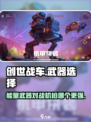 创世战车📖能量武器⚡VS机枪🔫哪个更强？