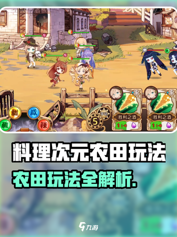 《料理次元》农田玩法大揭秘！🌾🎮截图1