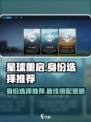 星球重启💥必玩身份推荐🔥新手必看！