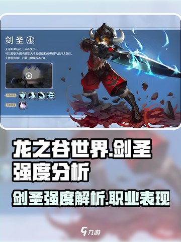 龙之谷世界剑圣强度怎么样介绍截图1