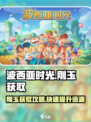 波西亚时光刚玉哪里比较多介绍