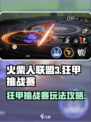 火柴人联盟3狂甲挑战赛怎么玩介绍