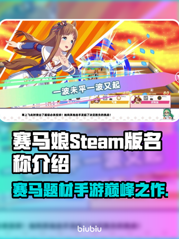 赛马娘🔥Steam英文名大曝光！💥截图1