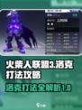 火柴人联盟3洛克怎么打介绍