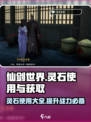 仙剑世界匣子灵石怎么用介绍
