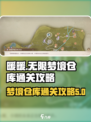 无限暖暖梦境仓库通关攻略介绍