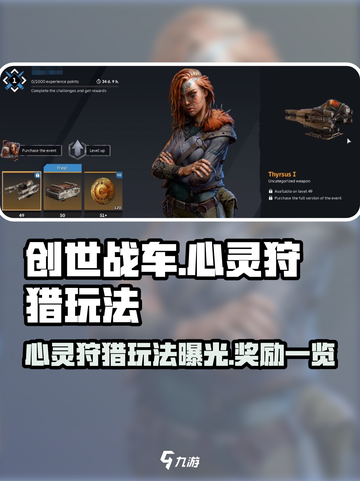 创世战车心灵狩猎怎么玩介绍截图1