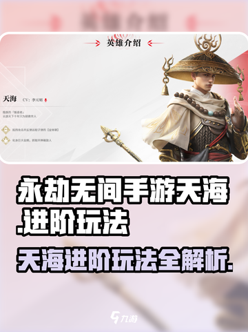 永劫无间手游天海进阶玩法🔥轻松上分必备！截图1