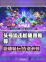 头号追击加速器推荐🎉游戏党必看！稳定低延迟神器⚡
