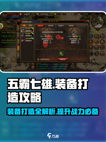 五霸七雄🔥装备打造秘籍，快速上分必备！截图1