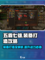 五霸七雄🔥装备打造秘籍，快速上分必备！