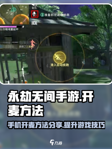 永劫无间手游开麦方法分享介绍截图1