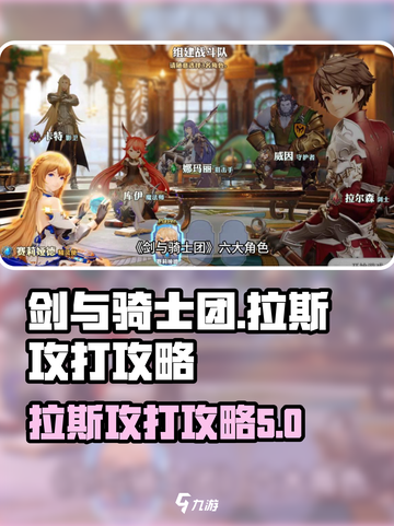 剑与骑士团拉斯怎么打介绍截图1