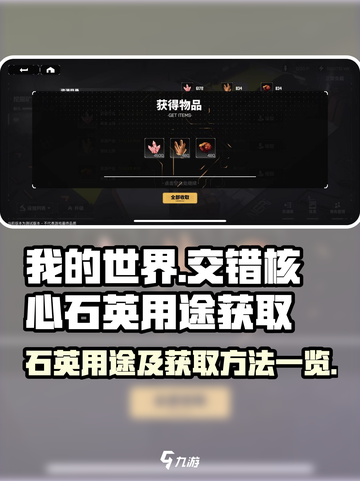 交错核心石英有什么用介绍截图1