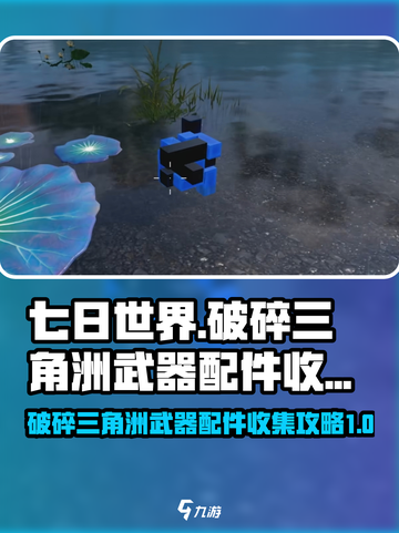 七日世界破碎三角洲武器配件全收集攻略💥截图1