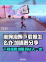 泡姆泡姆下载慢？用加速器轻松搞定！🚀🎮