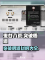 鬼谷八荒突破悟道需要什么介绍